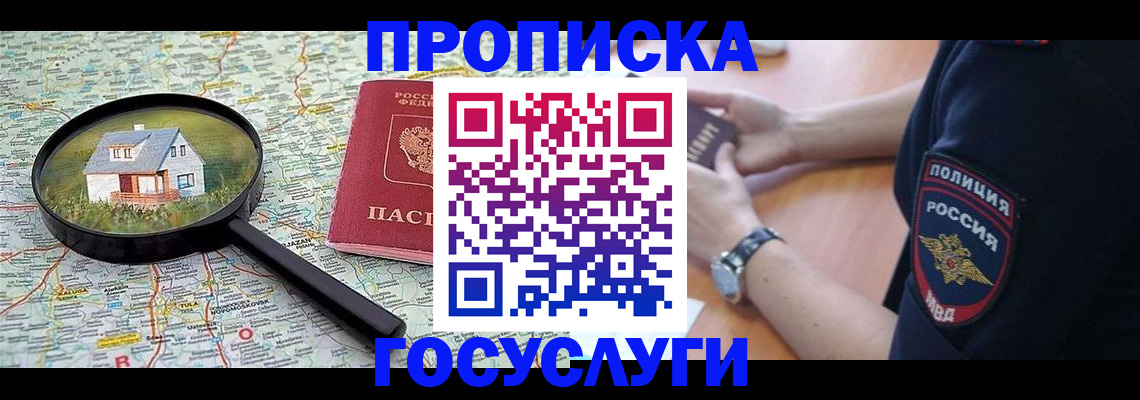 прописка ребенка в Гаджиево
