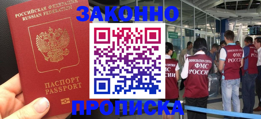 прописка гарантия в Гаджиево