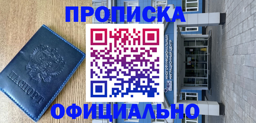 временная регистрация купить в Гаджиево