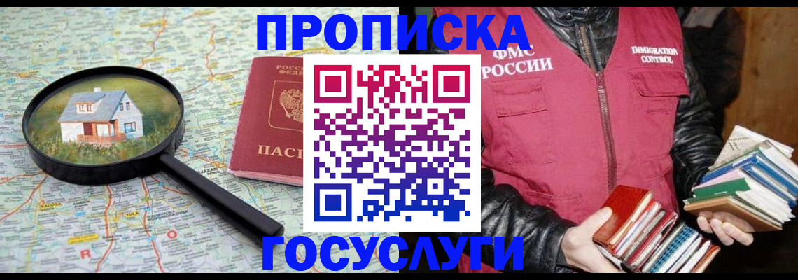 прописка регистрация в Гаджиево