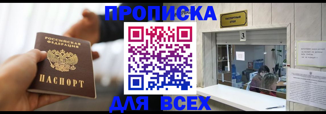 прописка 2025 в Гаджиево