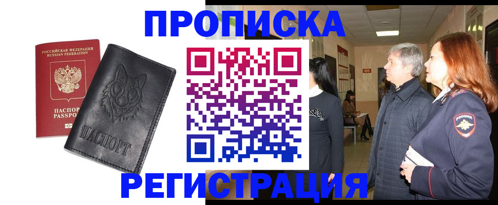 временная регистрация для всех в Гаджиево