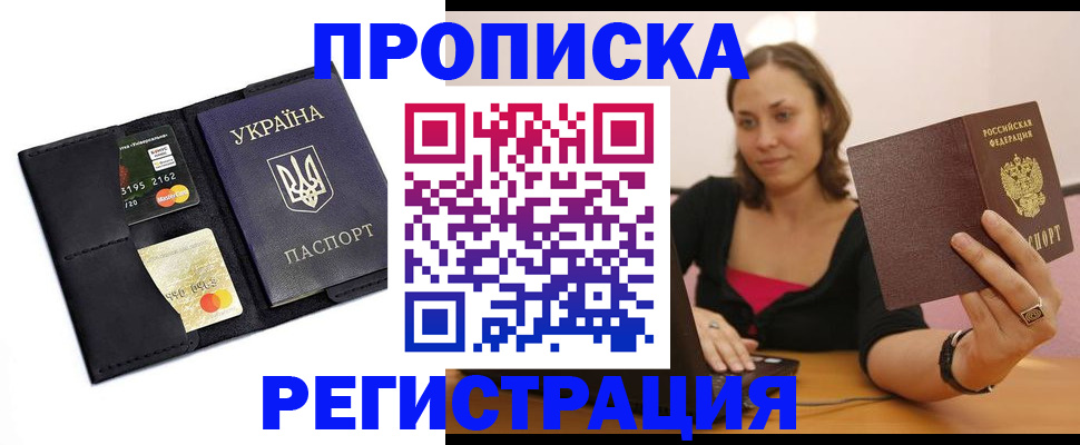 прописка для работы в Гаджиево