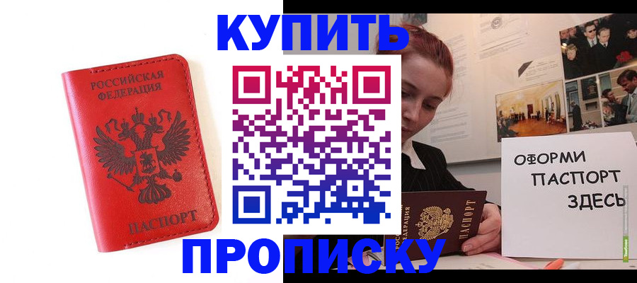 прописка для военкомата в Гаджиево