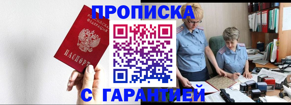прописка в Гаджиево