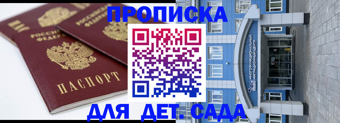 регистрация для дет. сада в Гаджиево