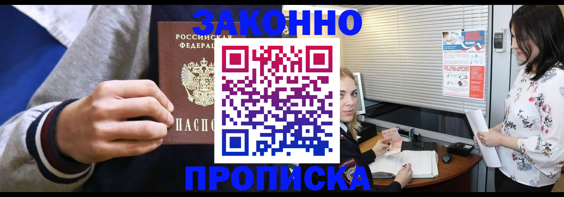 временная регистрация законно в Гаджиево